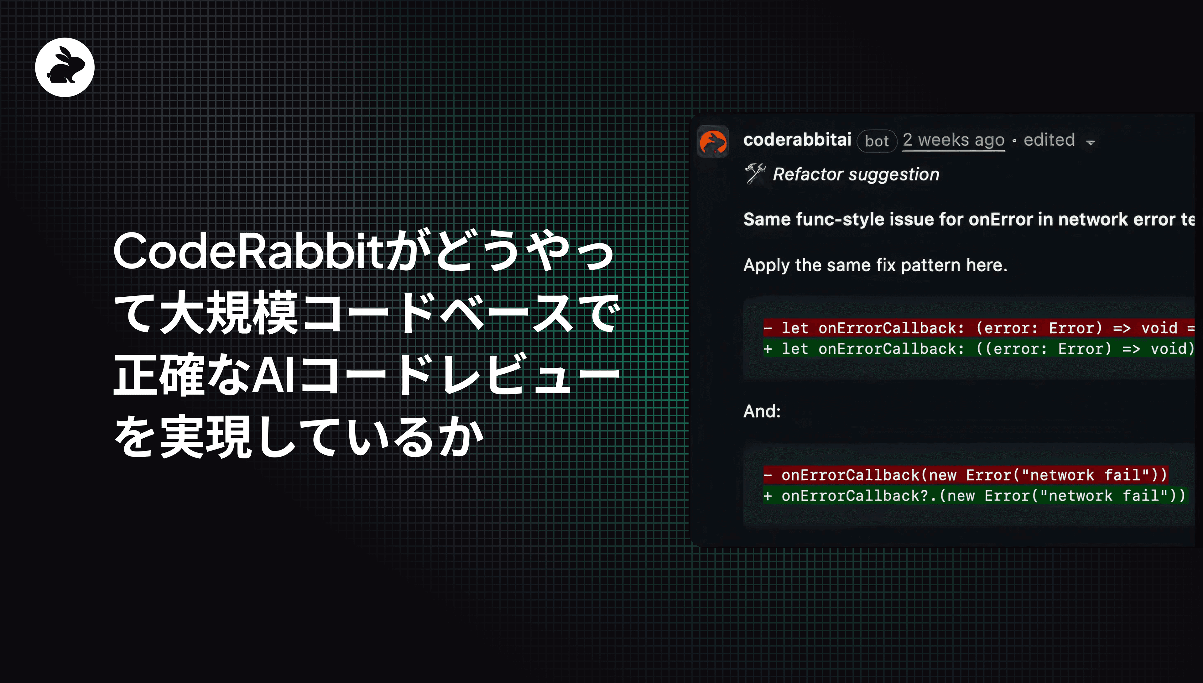 CodeRabbitがどうやって大規模コードベースで正確なAIコードレビューを実現しているか