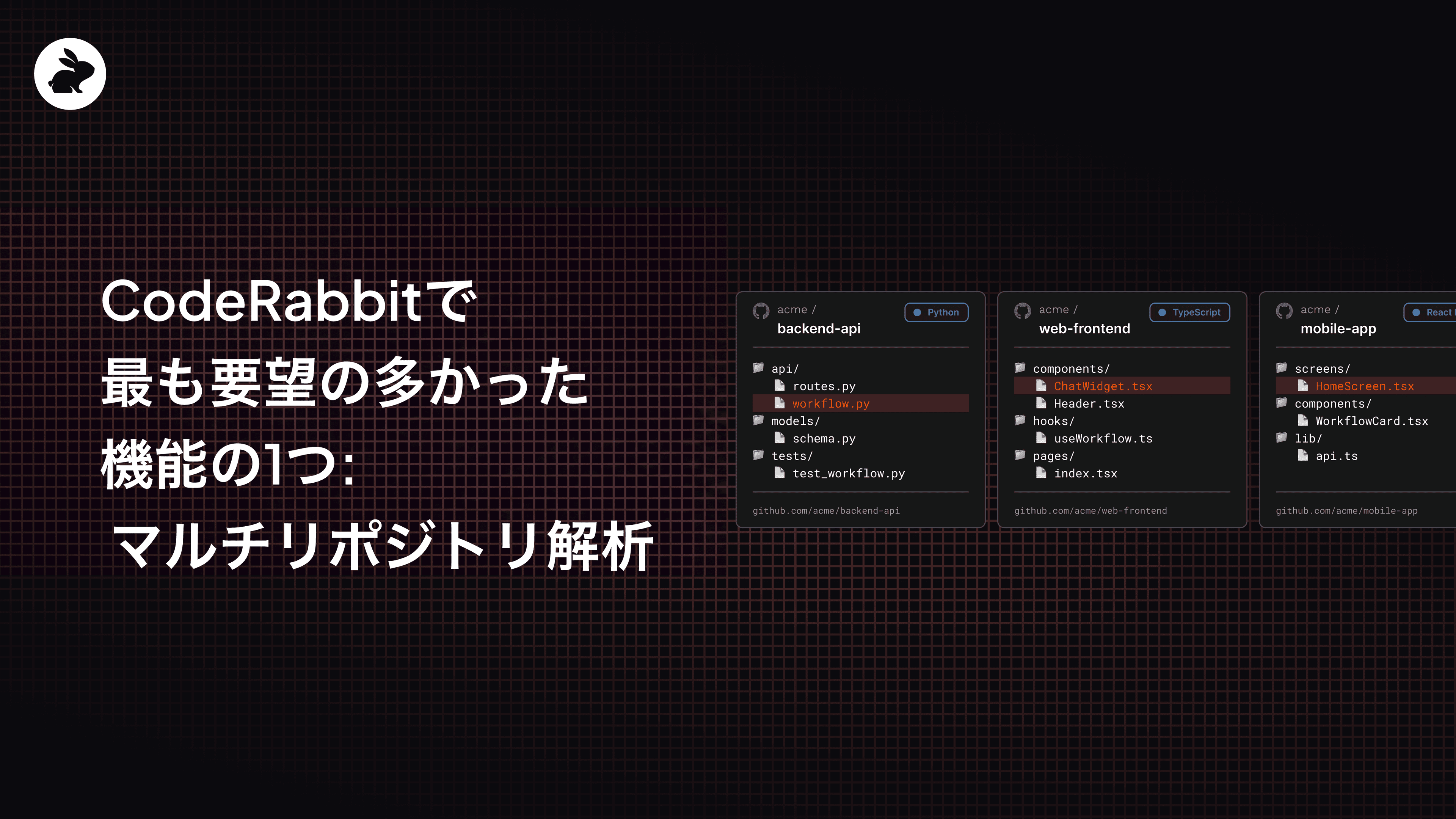 CodeRabbitで最も要望の多かった機能の1つ: マルチリポジトリ解析