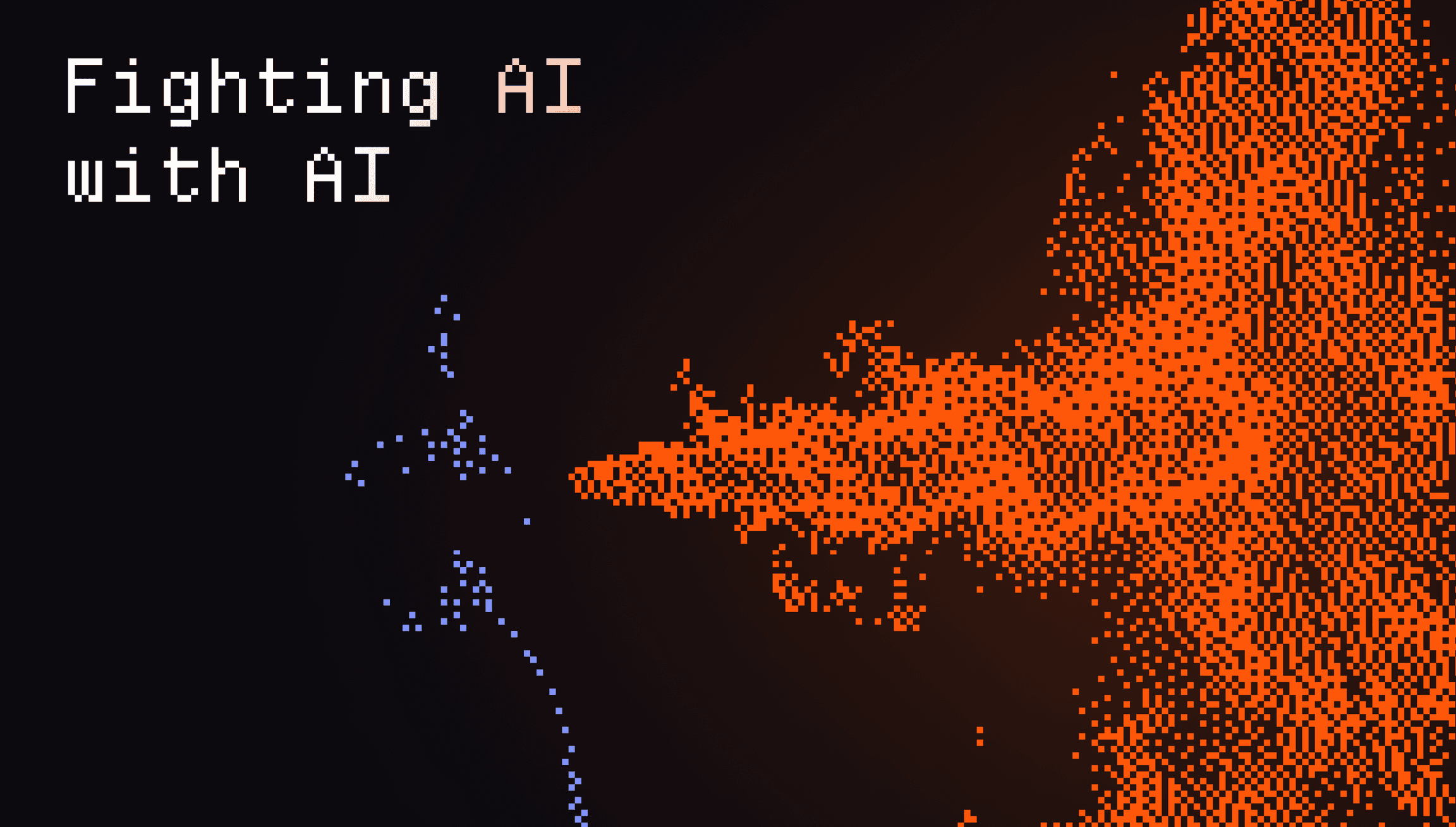 いまこそ AI に AI で立ち向かうべき理由
