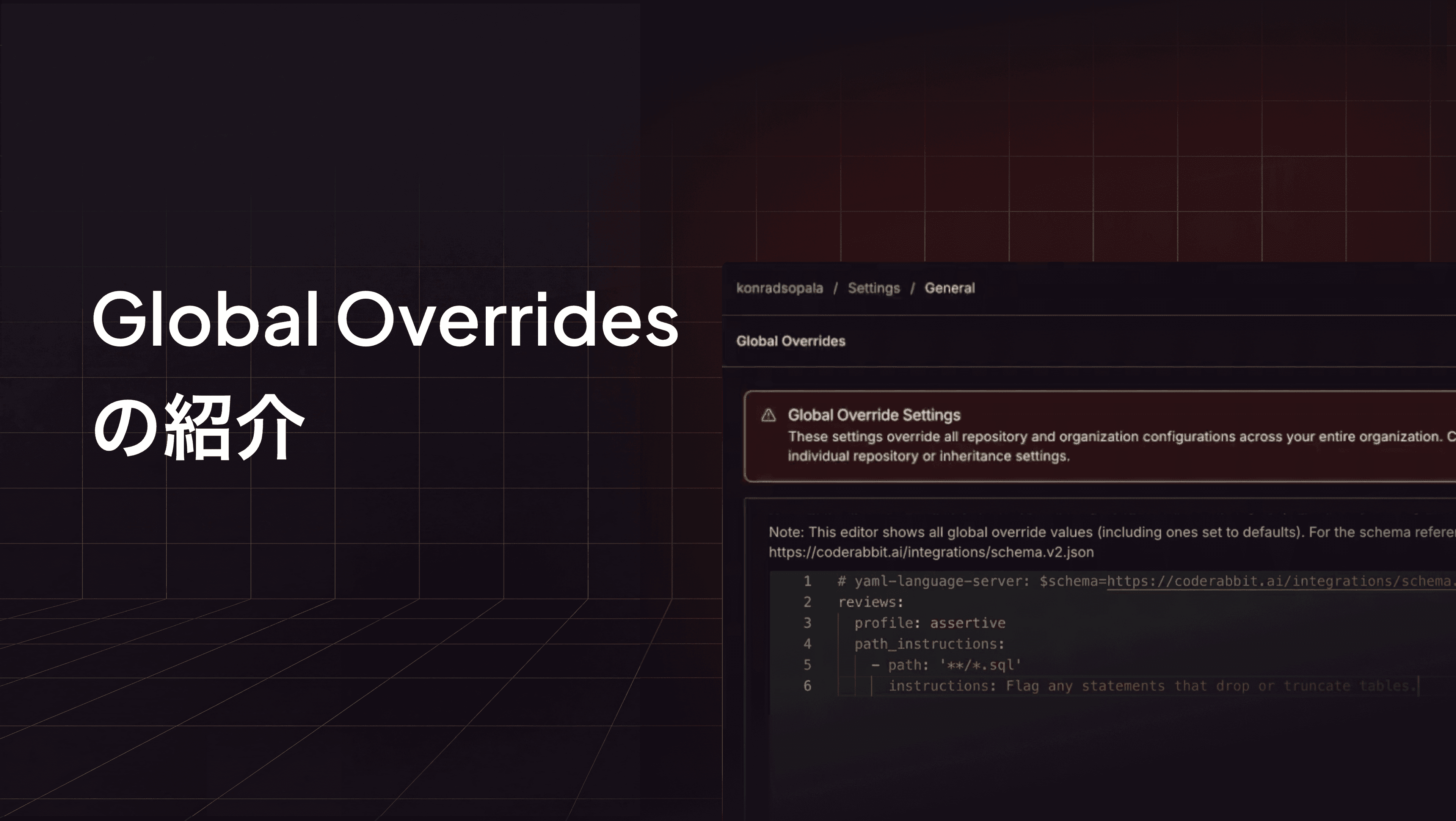 Global Overridesの紹介