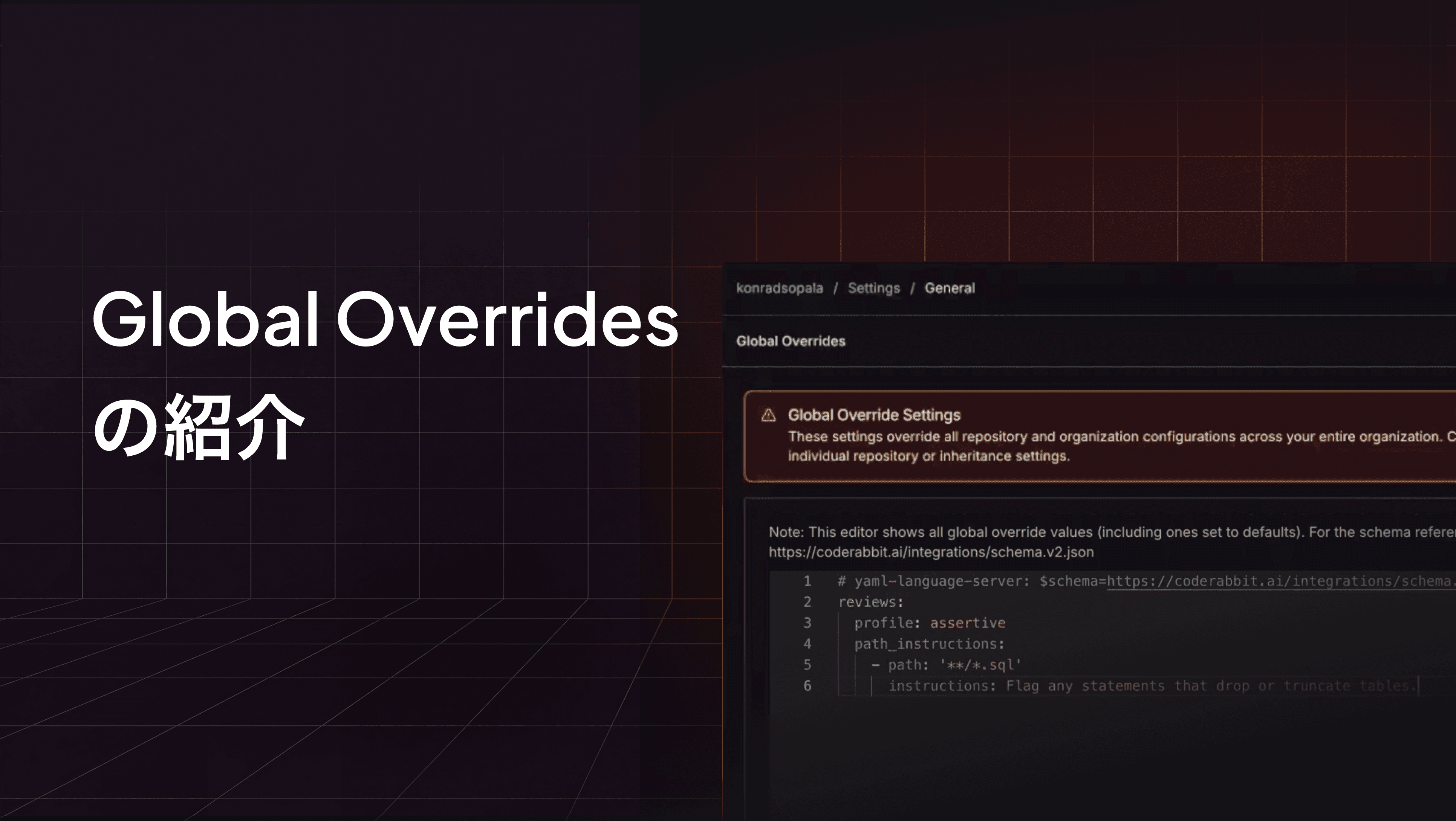 Global Overridesの紹介