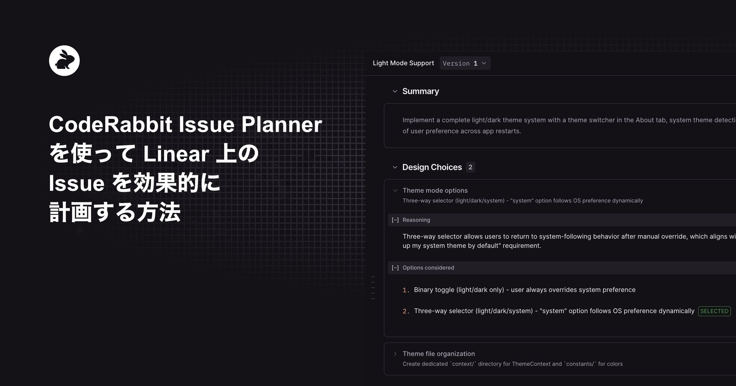 CodeRabbit Issue Planner を使って Linear 上の Issue を効果的に計画する方法