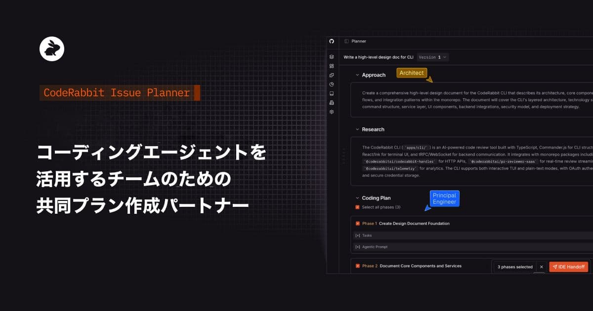 Issue Planner:コーディングエージェントを活用するチームのための共同プラン作成パートナー