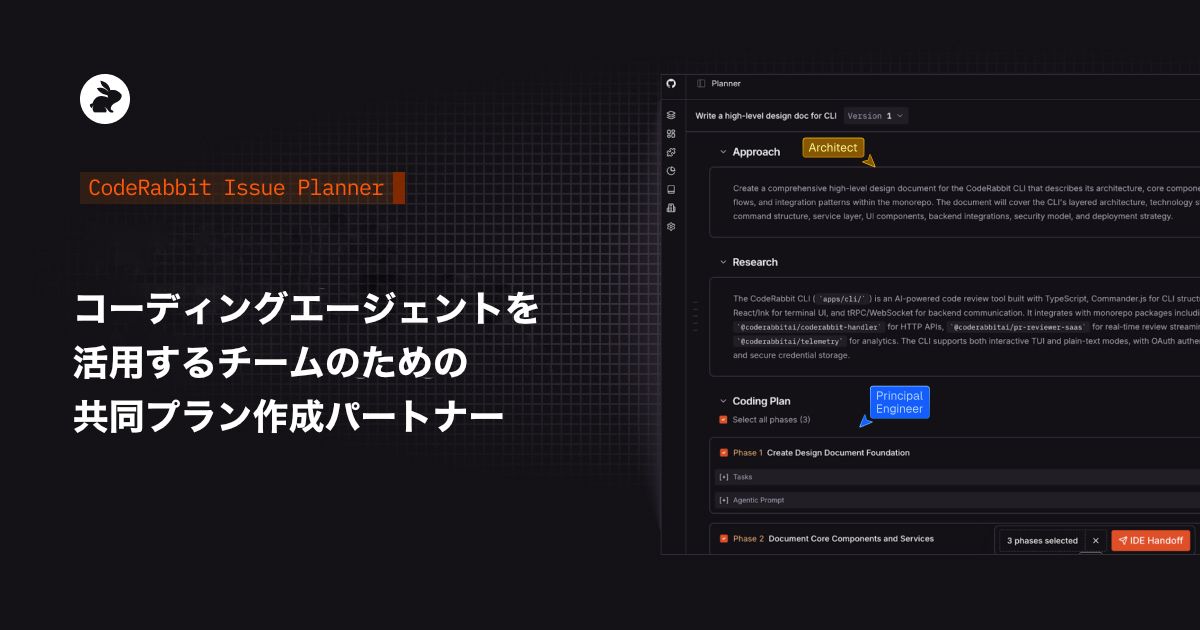 Issue Planner:コーディングエージェントを活用するチームのための共同プラン作成パートナー