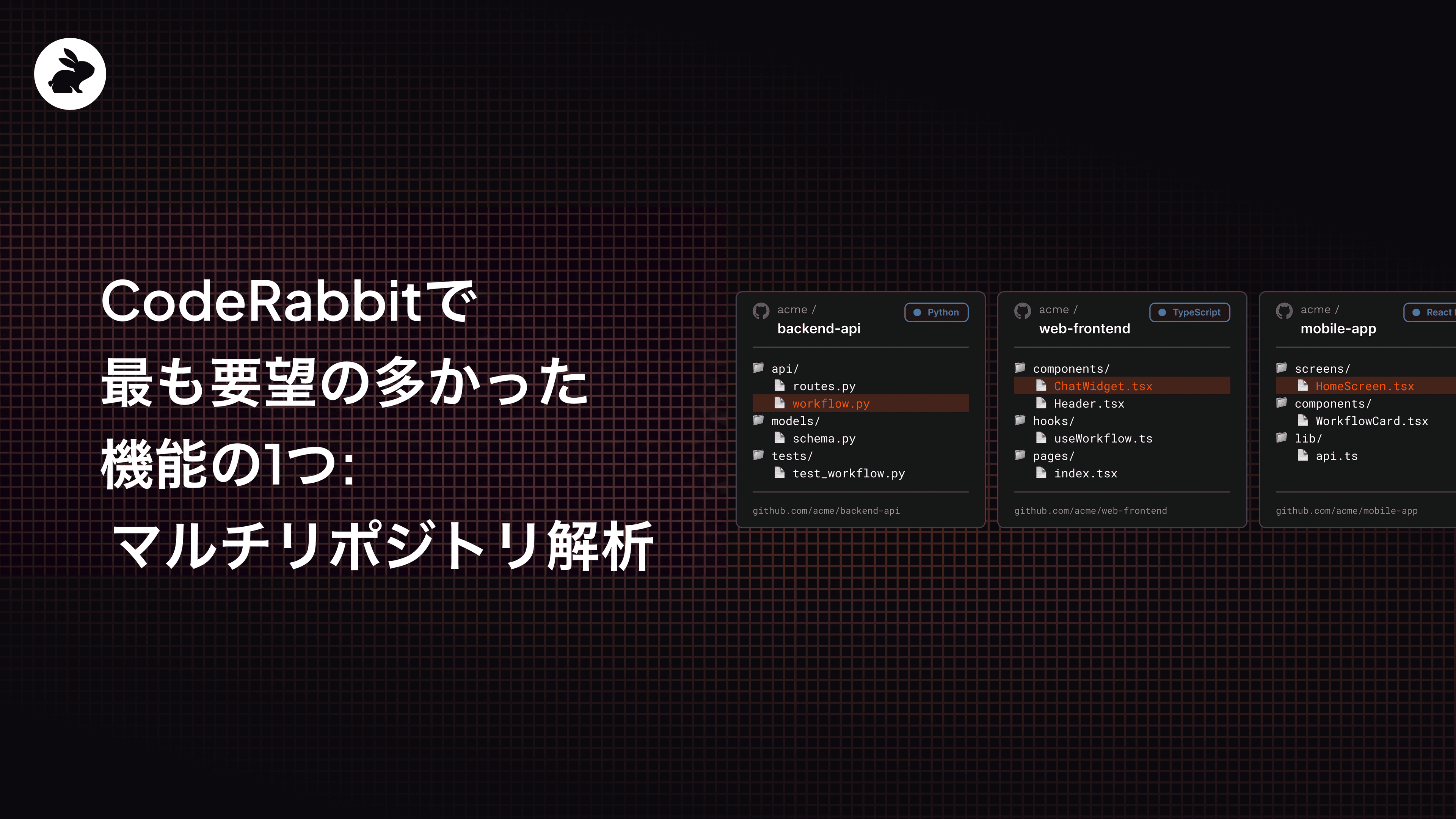 CodeRabbitで最も要望の多かった機能の1つ: マルチリポジトリ解析